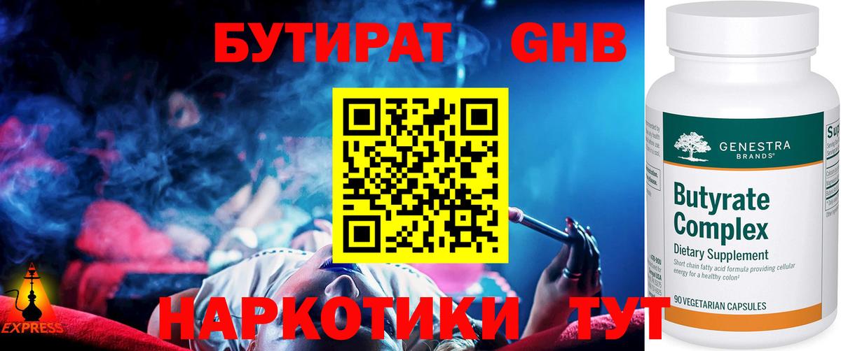 Бутират Butirat  Вход с VPN  Югорск 
