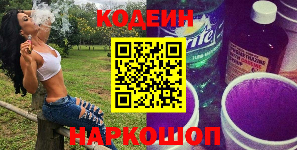 Codein напиток Lean (лин)  Кодеиновый сироп Lean Purple Drank  Югорск  Вход с VPN 