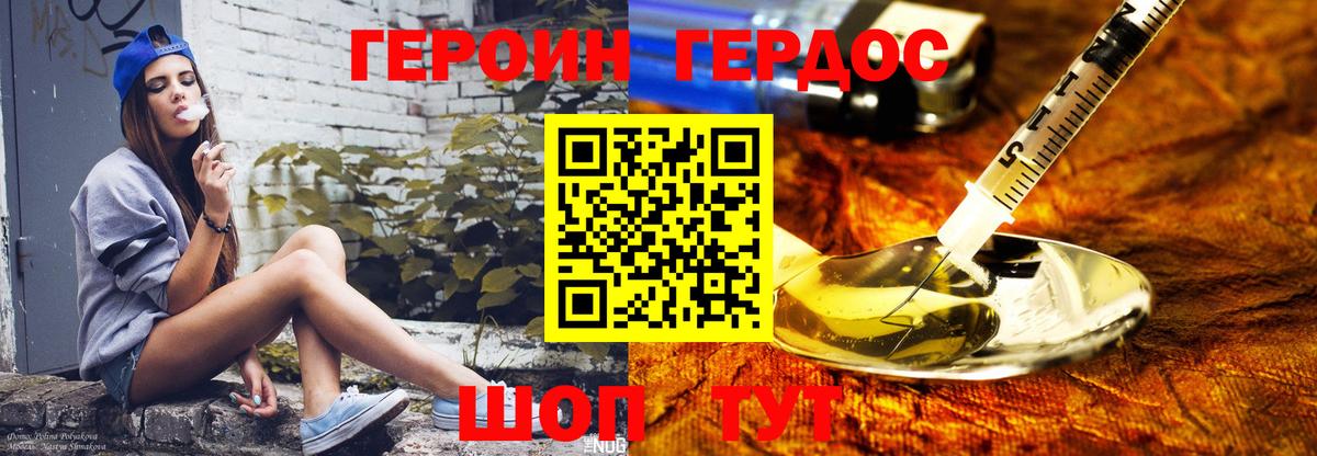 ГЕРОИН афганец Югорск