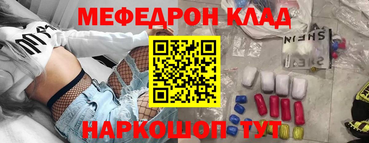 Меф мяу мяу  Югорск