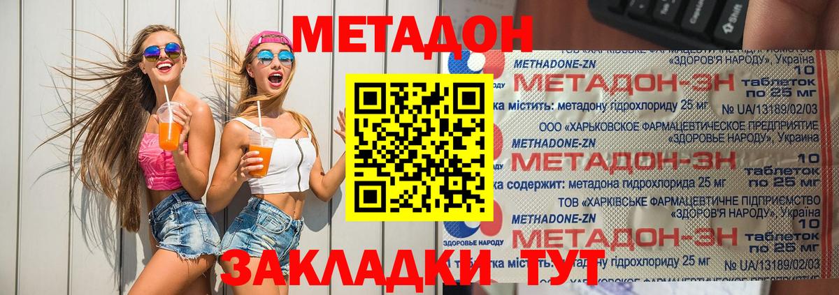МЕТАДОН methadone Югорск